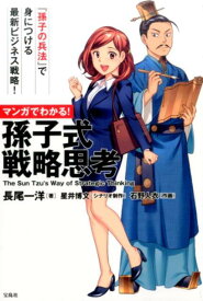 楽天市場 孫子の兵法 漫画の通販