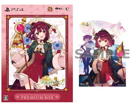 【楽天ブックス限定特典+特典+他】ソフィーのアトリエ2 〜不思議な夢の錬金術士〜 プレミアムボックス PS4版(B2布ポスター+【早期購入特典】ソフィー専用衣装「お気に入りの普段着」ダウンロードシリアル+他)