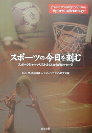 楽天ブックス: 企業スポーツの撤退と混迷する日本のスポーツ - 杉山茂 