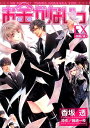 お金がないっEX （バーズコミックス　リンクスコレクション） [ 篠崎一夜 ] ランキングお取り寄せ