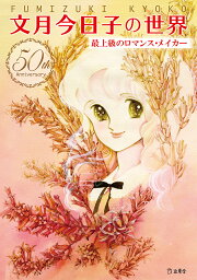 楽天ブックス: 銀流沙宮殿 - 文月今日子 - 9784391916140 : 本 