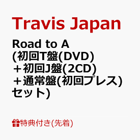 【先着特典】Road to A (初回T盤(DVD)＋初回J盤(2CD)＋通常盤(初回プレス)セット)(クリアポスター(B4)+ステッカーシート(A6)+トレーディングカード7種セット) [ Travis Japan ]