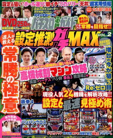 楽天市場 パチスロ必勝ガイド Max 発売日の通販
