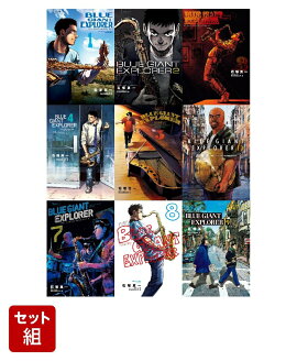 BLUE GIANT EXPLORER 1-9å