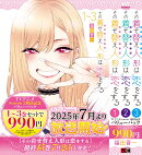 その着せ替え人形は恋をする　1〜3巻バリューパック