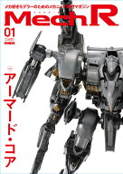 Mech R #01　特集：アーマード・コア
