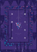 虚空教典