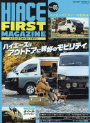 ハイエースファーストマガジン(05)