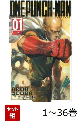 【全巻】 ワンパンマン 1-36巻セット