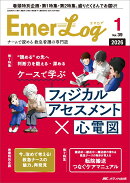Emer-Log 2026年1号