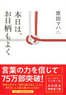 本日は、お日柄もよく　特装版