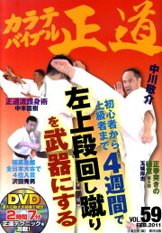 楽天ブックス: カラテバイブル正道（60（APR．2011）） - 世界の 