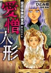楽天ブックス: 硝子心眼シリーズ 怪念珠談（たくされた - 月嶋つぐ美 