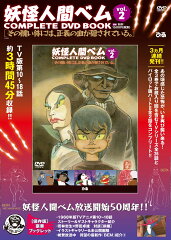 DVD＞妖怪人間ベムCOMPLETE　DVD　BOOK（vol．2）