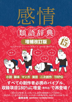 楽天ブックス トラウマ類語辞典 アンジェラ アッカーマン 本