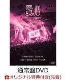 【楽天ブックス限定先着特典】2024-2025 Hall Tour「愛心 -MANAGOKORO-」(通常盤DVD)(A4クリアファイル(楽天BOOKS v…