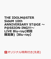 【楽天ブックス限定先着特典】THE IDOLM@STER SideM 10th ANNIVERSARY ST@GE ～P@SSION-ING!!!～ LIVE Bl…