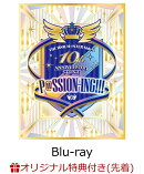 【楽天ブックス限定先着特典】THE IDOLM@STER SideM 10th ANNIVERSARY ST@GE 〜P@SSION-ING!!!〜 LIVE Blu-ray(初回限定版)【Blu-ray】(L判ブロマイド8枚セット)
