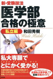 楽天ブックス: ゼロから始める医学部受験改訂5版 - 赤木総一 