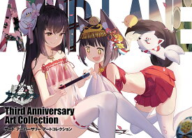 アズールレーン Third Anniversary Art Collection [ スクウェア・エニックス ]