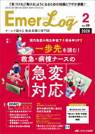 Emer-Log 2026年2号