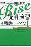 合格へ導く英語長文Rise読解演習(4)