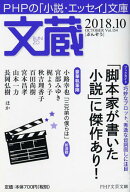 文蔵 2018．10