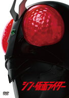 シン・仮面ライダー(通常版) [ 庵野秀明 ]