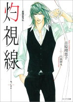 楽天市場】二重螺旋 吉原理恵子 新刊（本・雑誌・コミック）の通販