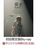 【楽天ブックス限定先着特典】2024-2025 Hall Tour「愛心 -MANAGOKORO-」(初回限定盤Blu-ray)【Blu-ray】(A4クリア…