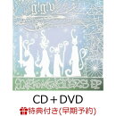 【楽天ブックス限定先着特典+早期予約特典】SCARY MONSTERS EP［CD＋DVD］(内容未定+シリアルコード)