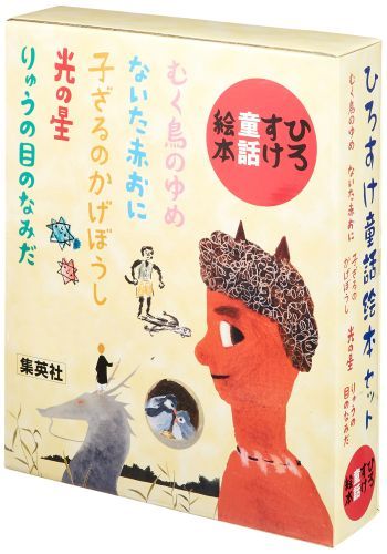 楽天ブックス: ひろすけ童話絵本 5巻セット - 浜田廣介 