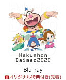 【楽天ブックス限定先着特典】ハクション大魔王2020　Blu-ray Disc BOX【完全生産限定版】【Blu-ray】(B6アクリルス…