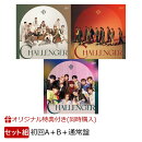 【楽天ブックス限定同時購入特典】CHALLENGER (初回限定盤A+初回限定盤B+通常盤 CD ONLYセット)(A4クリアファイル)