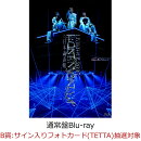 【楽天ブックス限定抽選特典】【クレジットカード決済限定】LIVE TOUR 2025 ||:ONE N' ONLY:|| at 日本武道館(通常盤)【Blu-ray】(B賞：メンバー直筆サイン入りフォトカード(TETTA)抽選対象)