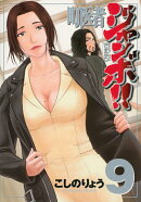 町医者ジャンボ!!(9)