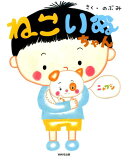 【謝恩価格本】ねこいぬちゃん