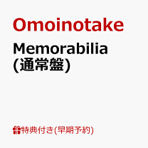 楽天市場】omoinotake（CD・DVD）の通販