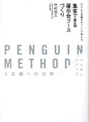 集客できる展示会ブースづくり