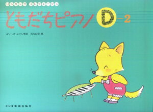 �Ƃ������s�A�m�iD-2�j �i���g�~�b�N�E�\���t�F�[�W���j [ �ΊۗR�� ]