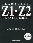 OD>カワサキZ1・Z2マスターブック限定復刊OD版