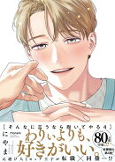 そんなに言うなら抱いてやる（4）