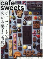 cafe-sweets(カフェースイーツ)vol.221[柴田書店]