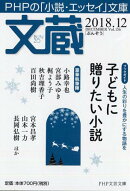 文蔵 2018．12