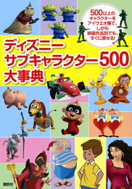 楽天市場 ディズニー キャラクター 図鑑 本の通販