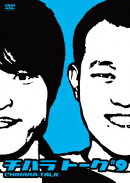 チハラトーク #9