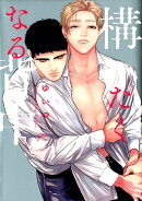 構いたくなる背中