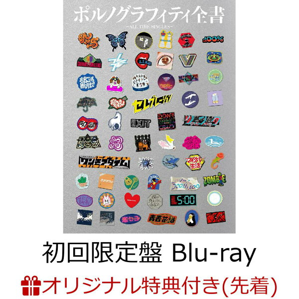楽天ブックス: 【楽天ブックス限定先着特典】ポルノグラフィティ全書 