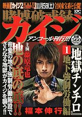 賭博破戒録カイジ地獄チンチロ(1)