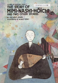 ラフカディオ・ハーン3篇新版 The　Story　of　MIMI-NASHI-H （2ヶ国語絵本） [ ラフカディオ・ハーン（小泉八雲） ]